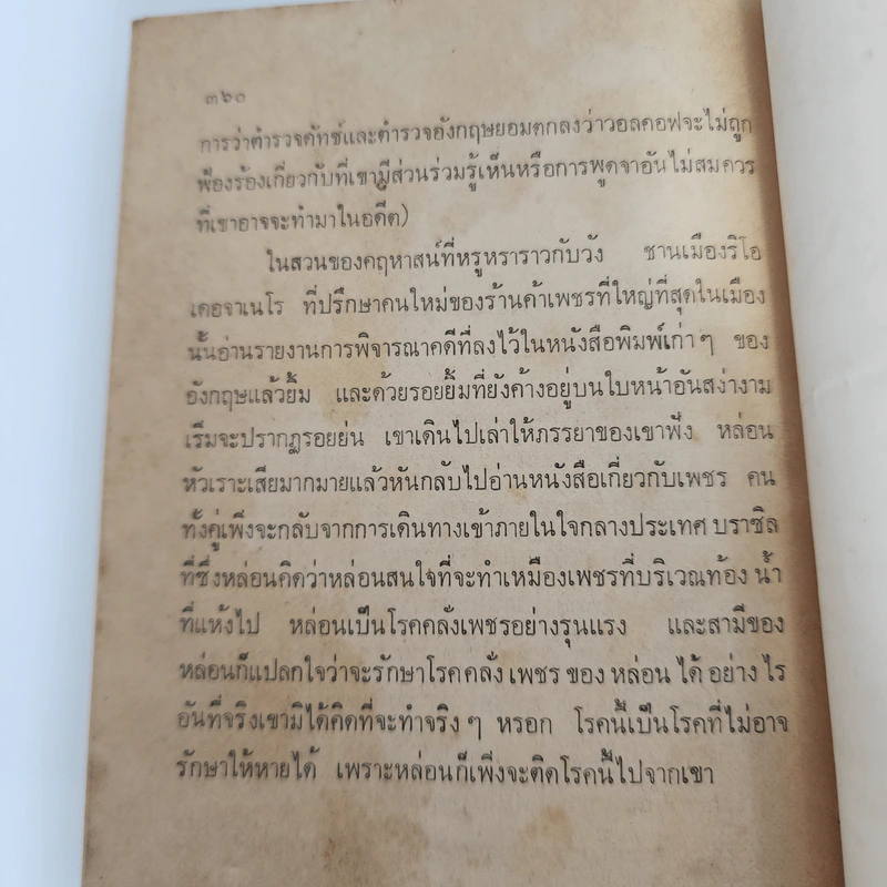 โจรกรรมบันลือโลก - สุมิตรา หรรษาหิรัญวดี, กัญหา แก้วไทย รูปที่ 9