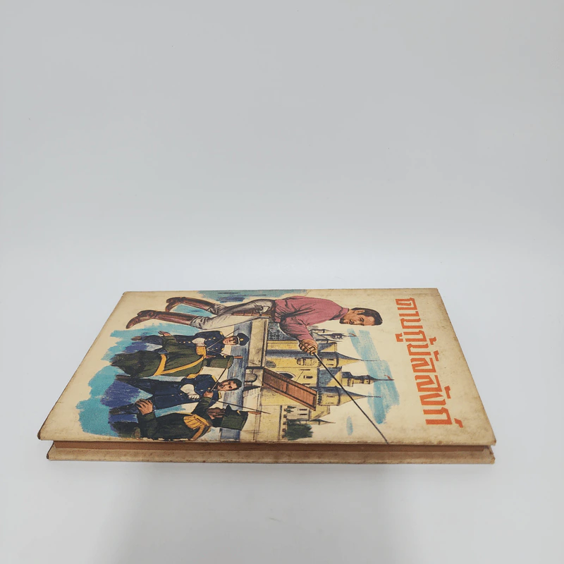 ดาบกู้บัลลังก์ Prisoner of Zenda - แอนโธนี่ โฮป รูปที่ 3