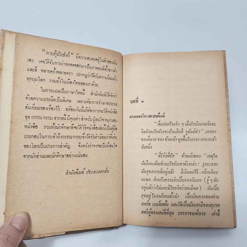 ดาบกู้บัลลังก์ Prisoner of Zenda - แอนโธนี่ โฮป รูปที่ 9