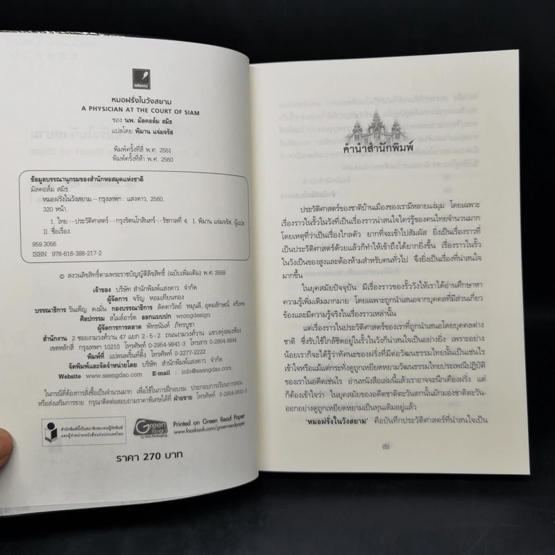 หมอฝรั่งในวังสยาม - นพ.มัลคอล์ม สมิธ รูปที่ 8
