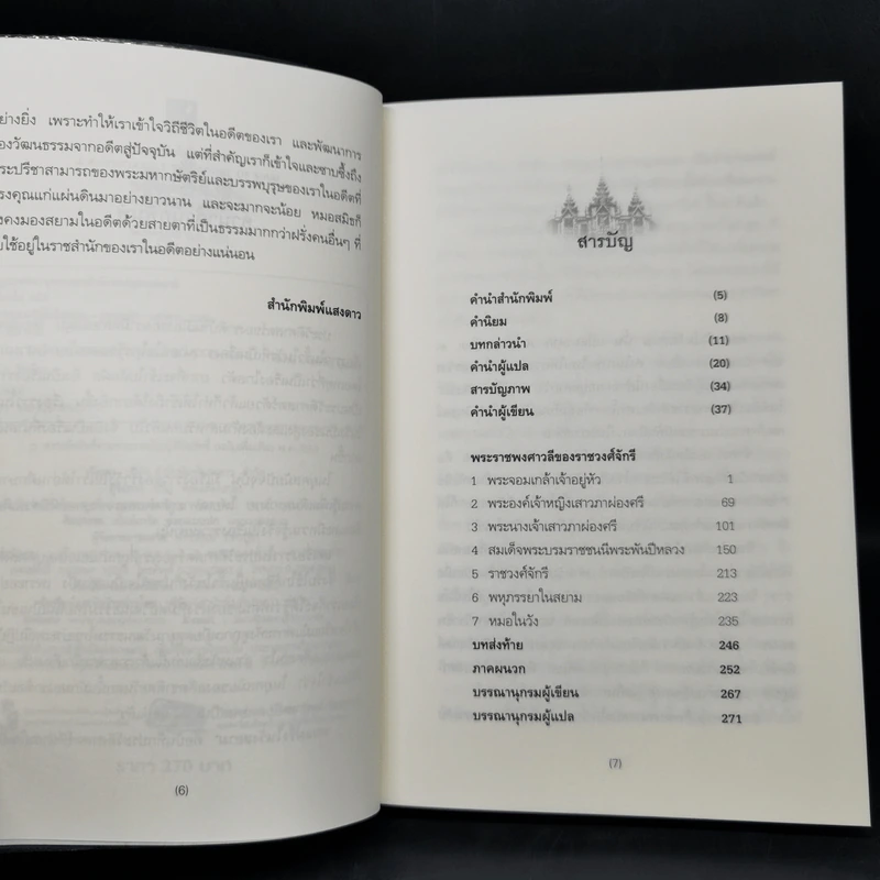 หมอฝรั่งในวังสยาม - นพ.มัลคอล์ม สมิธ รูปที่ 9