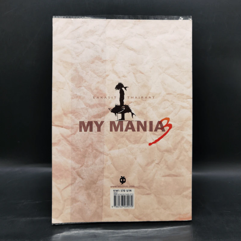 My Mania 3 รวมเรื่องสั้นจิตหลุด - เอกสิทธิ์ ไทยรัตน์ รูปที่ 2