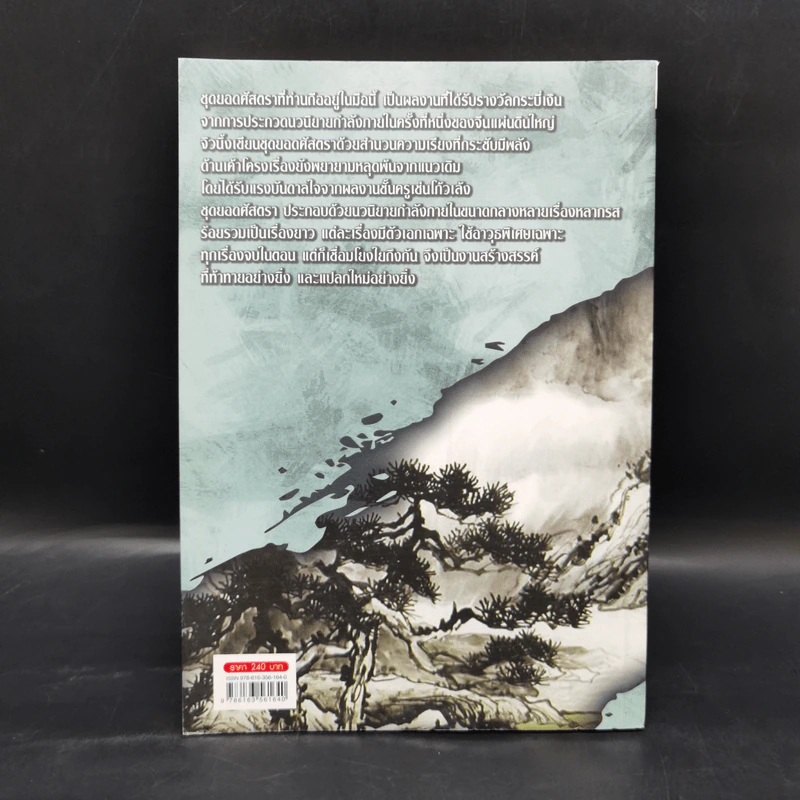 ยอดศัสตรา เล่ม 1 - จิวนึ้ง รูปที่ 2