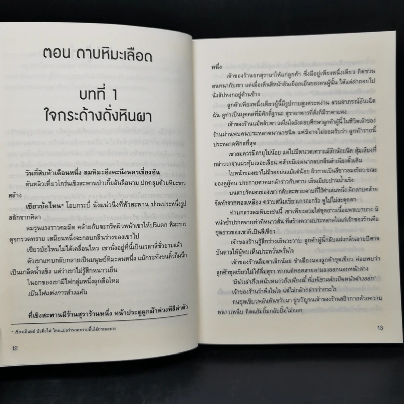 ยอดศัสตรา เล่ม 1 - จิวนึ้ง รูปที่ 9