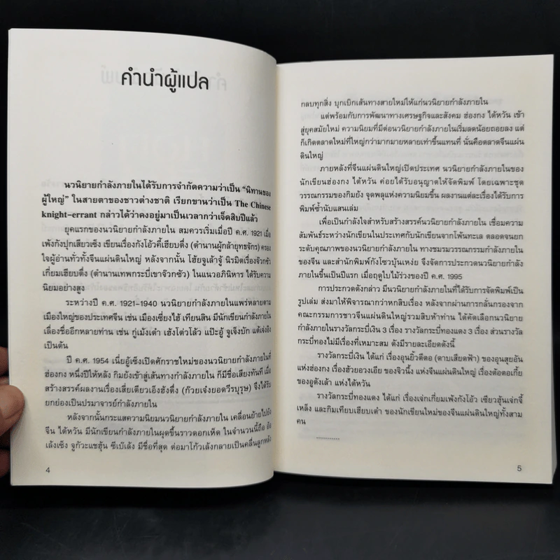 ยอดศัสตรา เล่ม 1 - จิวนึ้ง รูปที่ 8