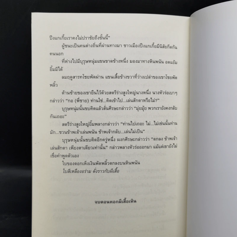 ยอดศัสตรา เล่ม 1 - จิวนึ้ง รูปที่ 10