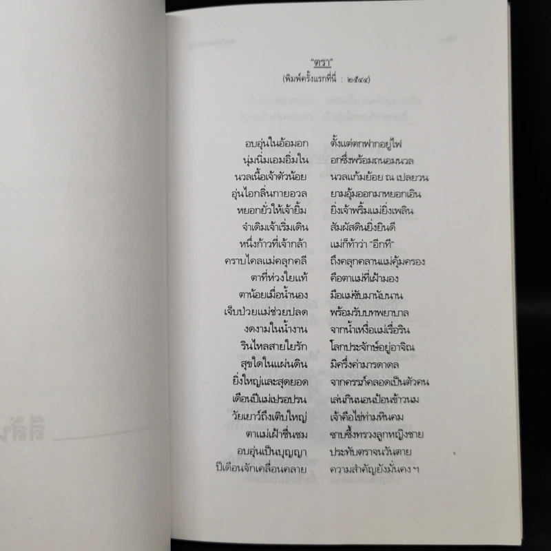 สายรุ้งของความรัก - สุขุมพจน์ คำสุขุม รูปที่ 12