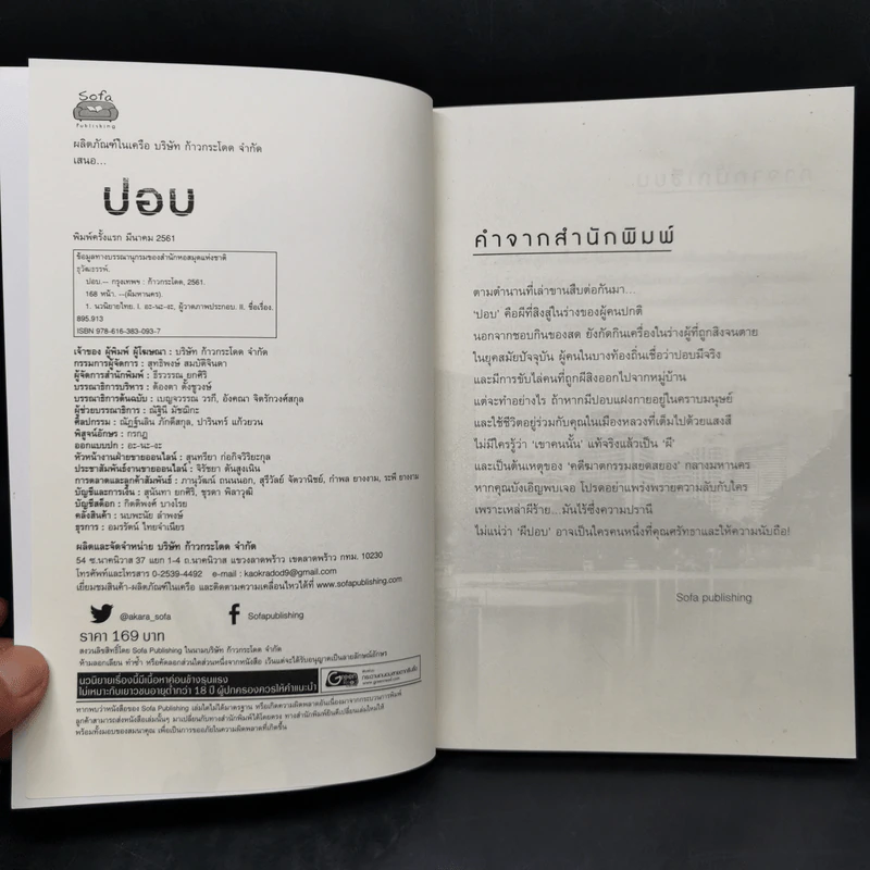 ปอบ ผีมหานคร - ธุวัฒธรรพ์ รูปที่ 8