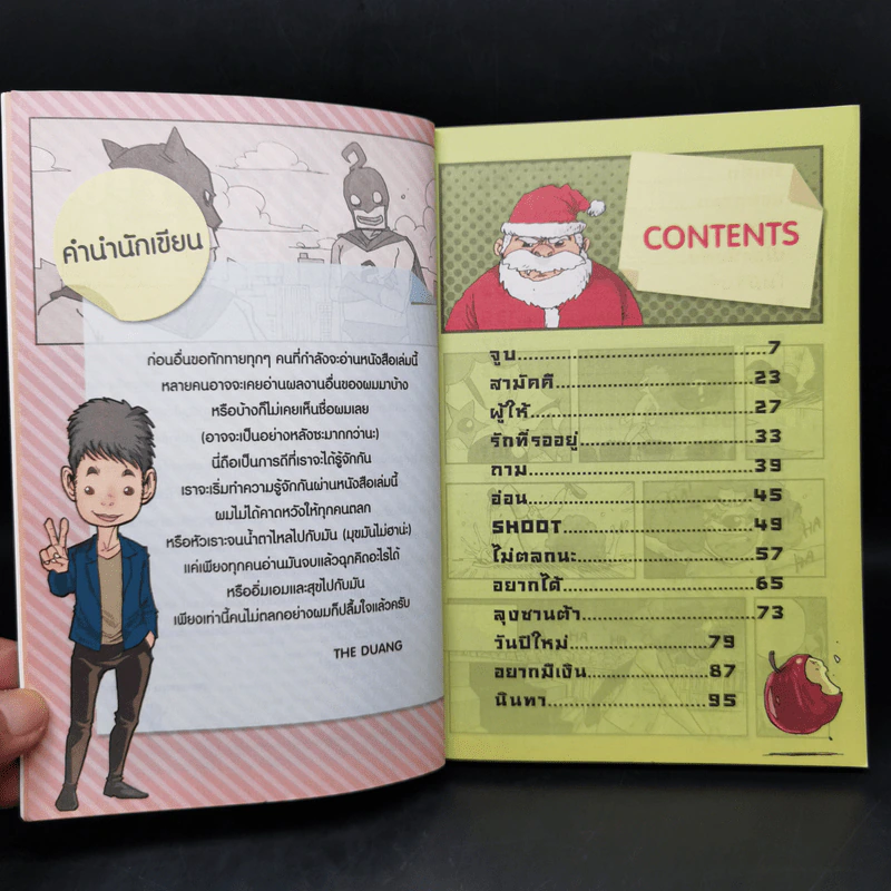 เรื่องมีอยู่ว่า - The Duang รูปที่ 9