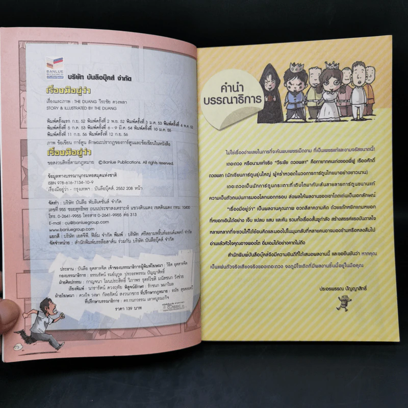 เรื่องมีอยู่ว่า - The Duang รูปที่ 8