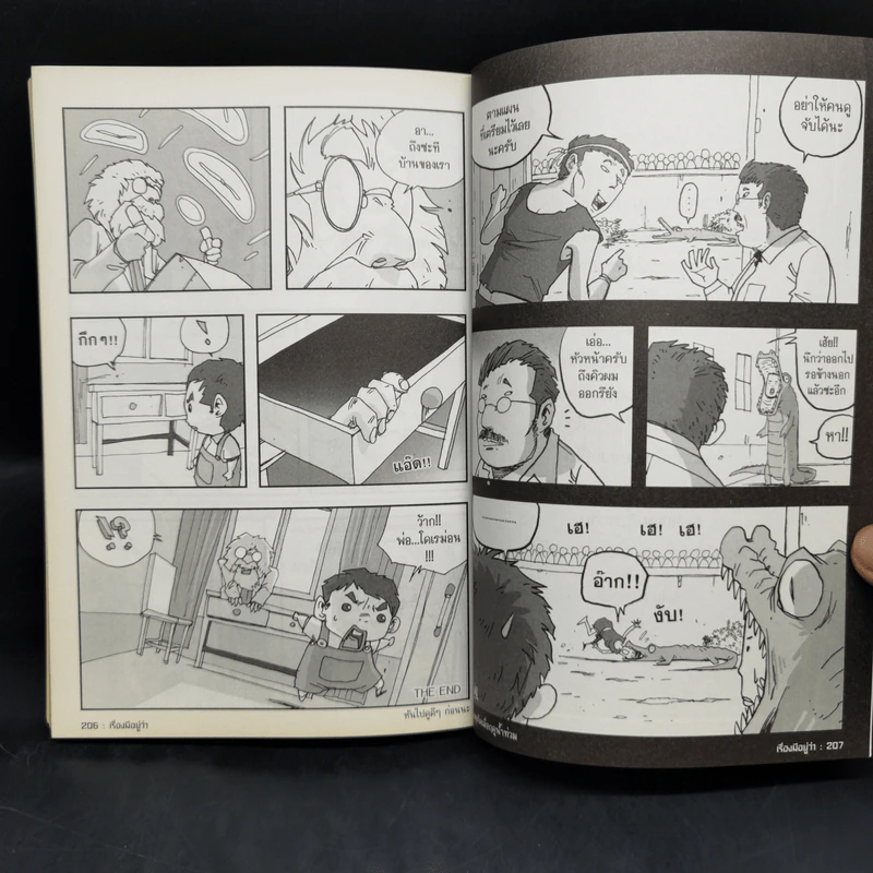เรื่องมีอยู่ว่า - The Duang รูปที่ 12