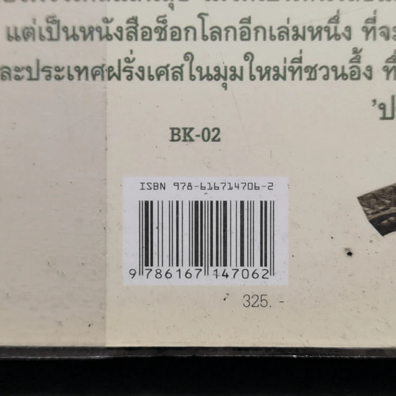 ฝรั่งเศส ฝรั่งแสบ - Jean-Benoit Nadeau&Julie รูปที่ 13
