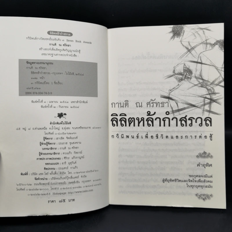 ลิลิตหล้ากำสรวล - กานติ ณ ศรัทธา รูปที่ 8