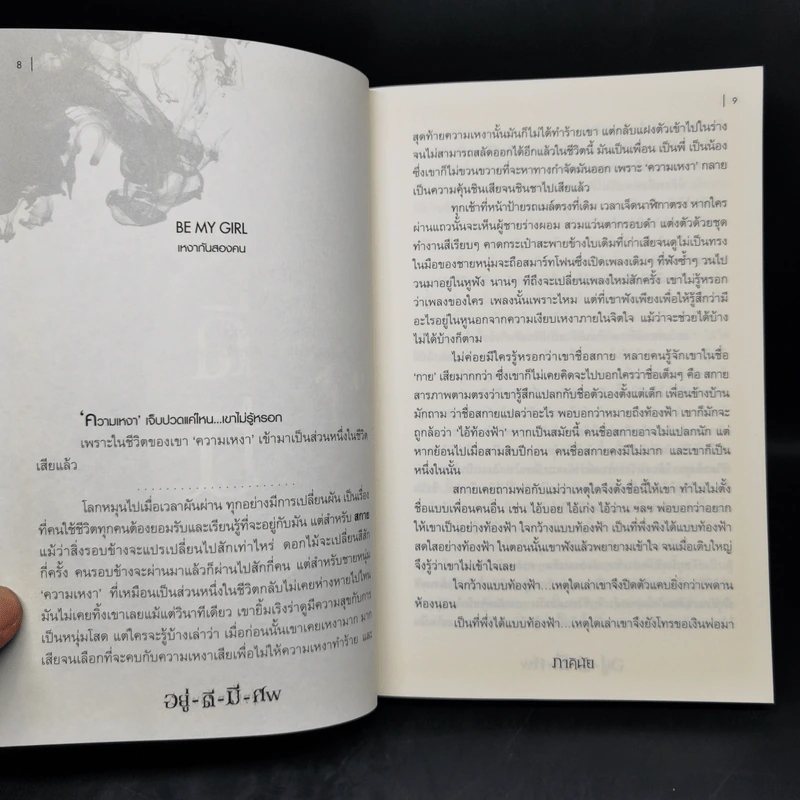 อยู่ดีมีศพ - ภาคินัย รูปที่ 9
