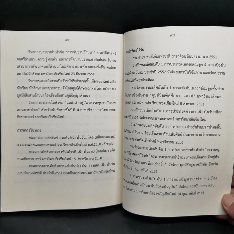 วรรณกรรมในสมัยพระราชชายาเจ้าดารารัศมี - ณัฐพงษ์ ปัญจบุรี รูปที่ 11