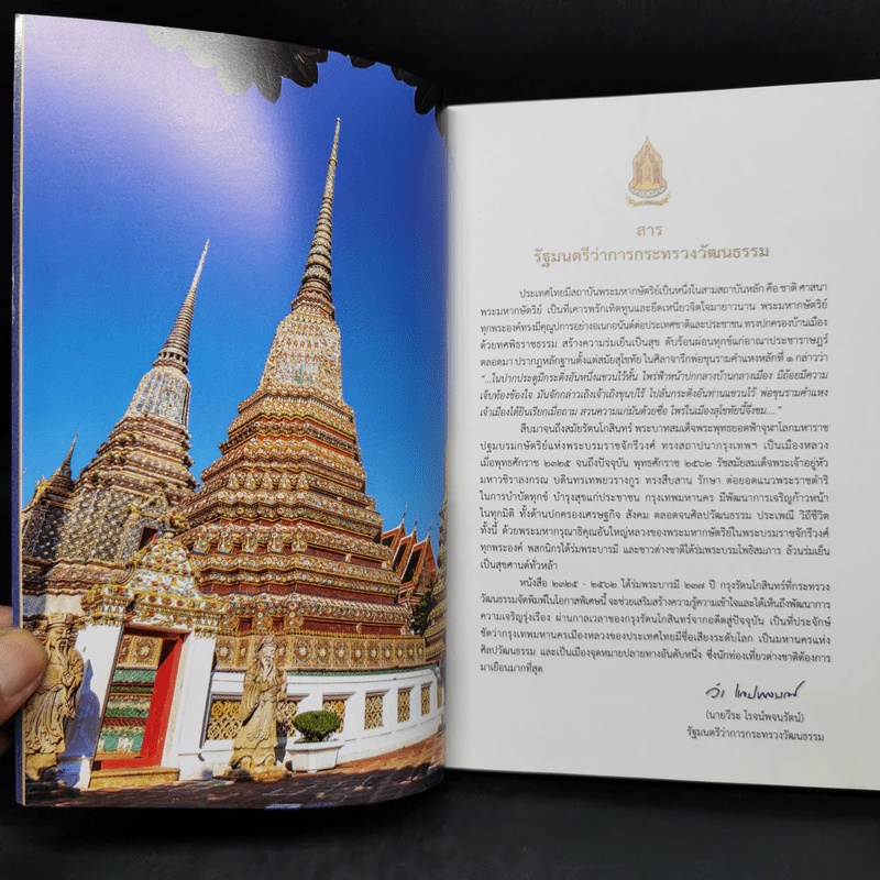 2325-2562 ใต้ร่มพระบารมี 237 ปี กรุงรัตนโกสินทร์ รูปที่ 8