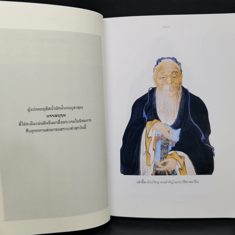 ประวัติศาสตร์จีน - คาร์ริงตัน กู๊ดริช รูปที่ 11