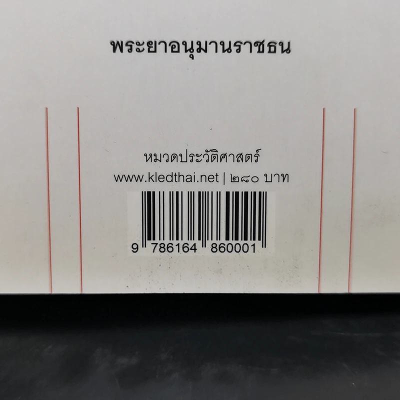 ประวัติศาสตร์จีน - คาร์ริงตัน กู๊ดริช รูปที่ 14