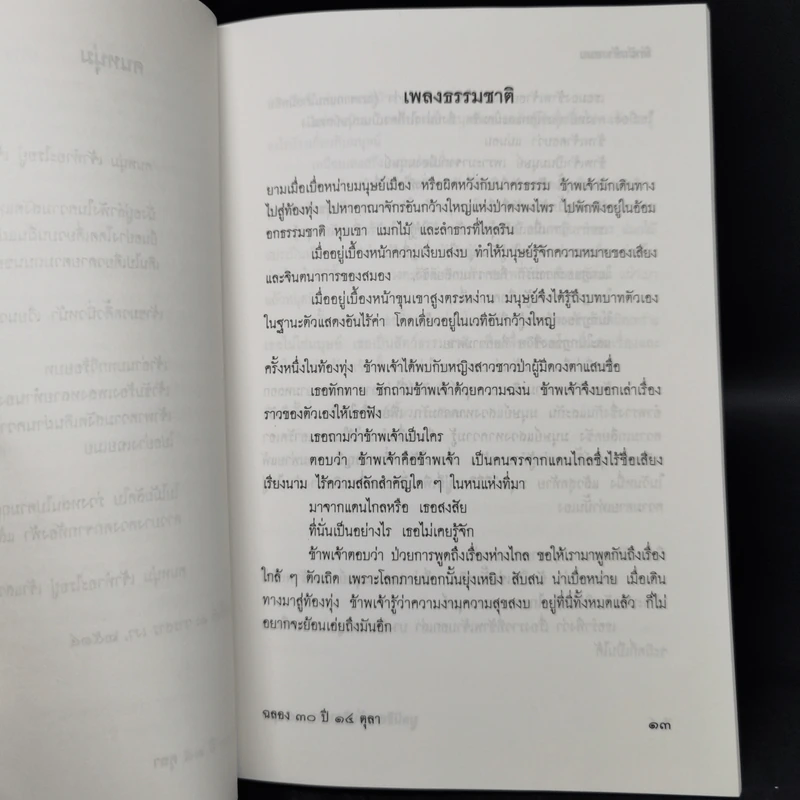 นักฝันข้างถนนและงานคัดสรร - วารี วายุ รูปที่ 11