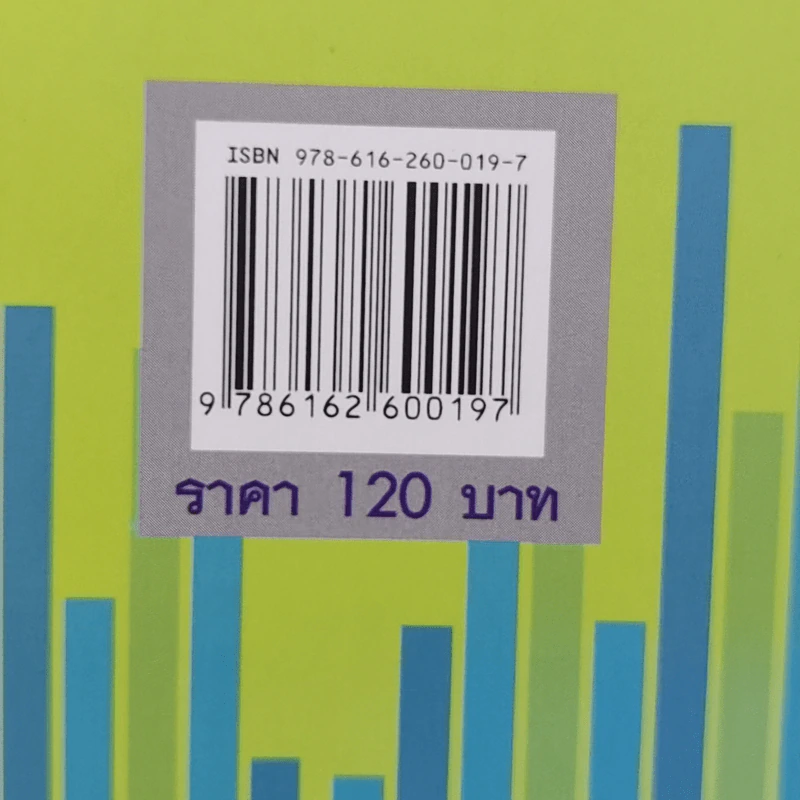 ขำขันเกี่ยวพันกับกฎหมาย และคำคมคารมปราชญ์ เล่ม 1 - จรัส กาญจนขจิต รูปที่ 13