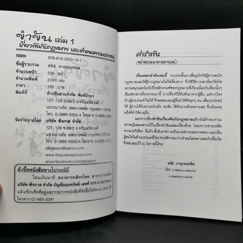 ขำขันเกี่ยวพันกับกฎหมาย และคำคมคารมปราชญ์ เล่ม 1 - จรัส กาญจนขจิต รูปที่ 8
