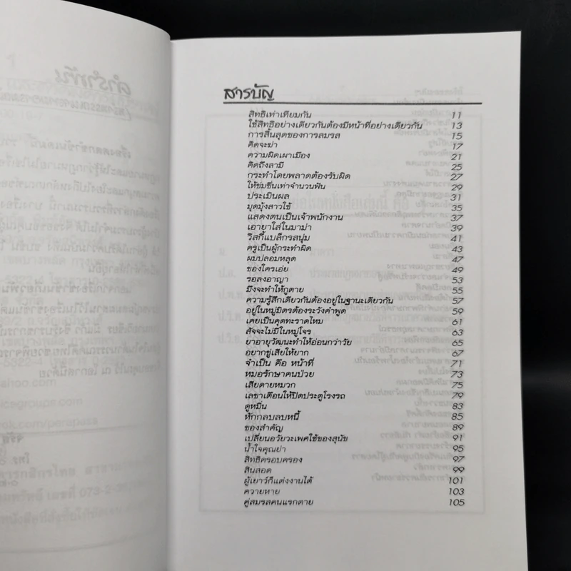 ขำขันเกี่ยวพันกับกฎหมาย และคำคมคารมปราชญ์ เล่ม 1 - จรัส กาญจนขจิต รูปที่ 9