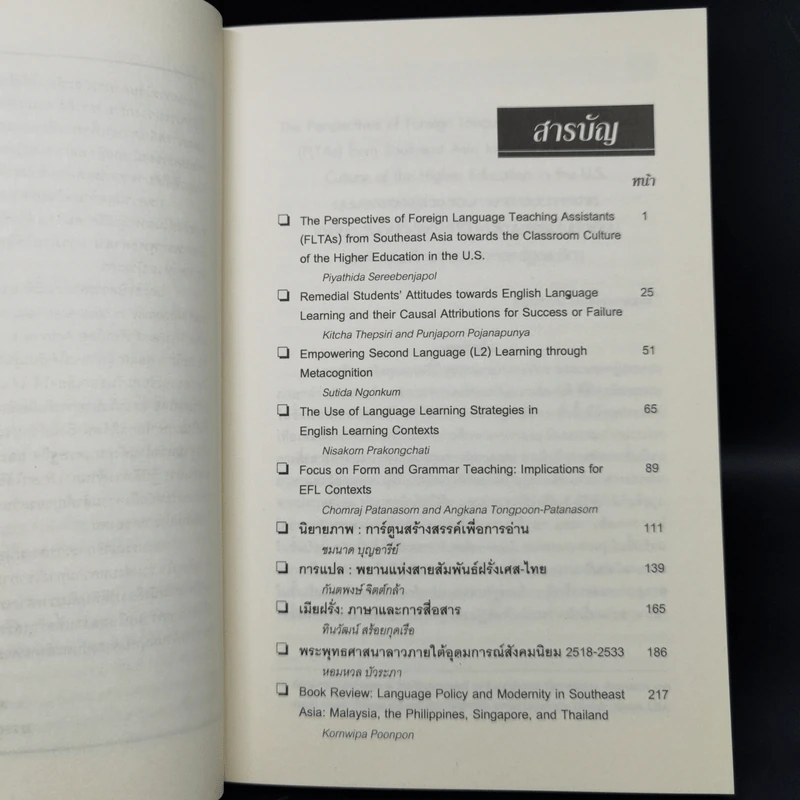 วารสารคณะมนุษยศาสตร์และสังคมศาสตร์ ปีที่ 29 ฉบับที่ 1 ม.ค.-เม.ย.2555 มนุษยศาสตร์สังคมศาสตร์ รูปที่ 9