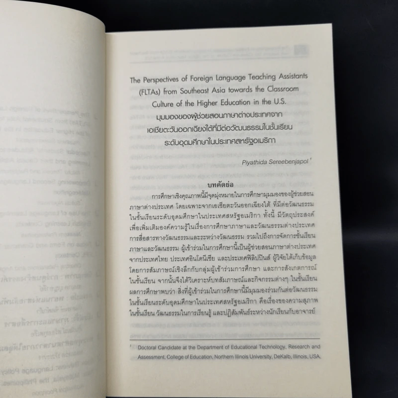 วารสารคณะมนุษยศาสตร์และสังคมศาสตร์ ปีที่ 29 ฉบับที่ 1 ม.ค.-เม.ย.2555 มนุษยศาสตร์สังคมศาสตร์ รูปที่ 10