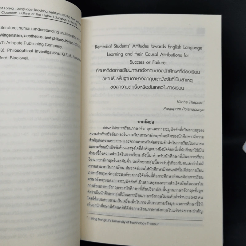 วารสารคณะมนุษยศาสตร์และสังคมศาสตร์ ปีที่ 29 ฉบับที่ 1 ม.ค.-เม.ย.2555 มนุษยศาสตร์สังคมศาสตร์ รูปที่ 11
