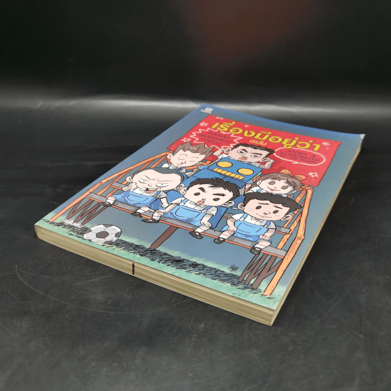 เรื่องมีอยู่ว่า ฉบับ ต้อมแต้มและแก๊งเพื่อนตัวป่วน - The Duang (เดอะดวง) รูปที่ 7