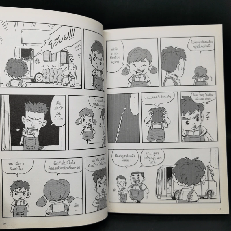 เรื่องมีอยู่ว่า ฉบับ ต้อมแต้มและแก๊งเพื่อนตัวป่วน - The Duang (เดอะดวง) รูปที่ 11