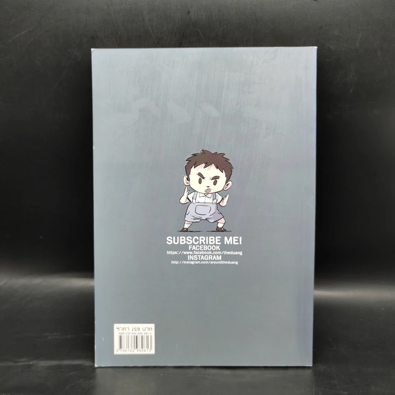 เรื่องมีอยู่ว่า ฉบับ ต้อมแต้มและแก๊งเพื่อนตัวป่วน - The Duang (เดอะดวง) รูปที่ 2