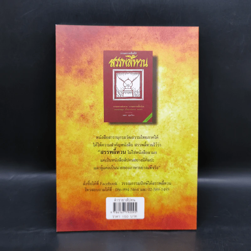 ตำรายาสัปดน - เพชร พุมเรียง รูปที่ 2