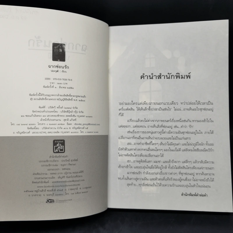 ฉากซ่อนรัก - ปองวุฒิ รูปที่ 8
