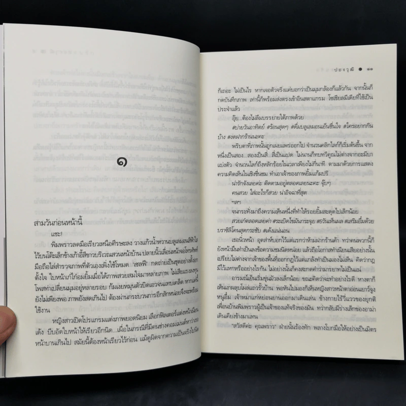 ฉากซ่อนรัก - ปองวุฒิ รูปที่ 10