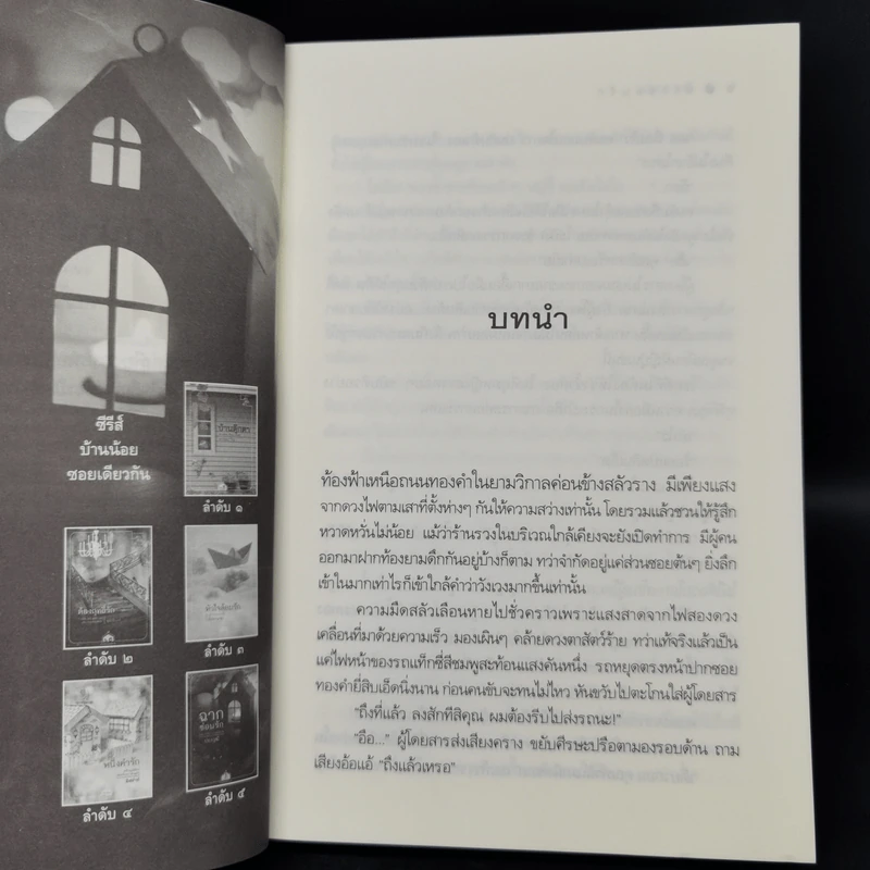 ฉากซ่อนรัก - ปองวุฒิ รูปที่ 9