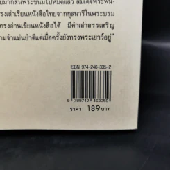 พระบรมราชินีและเจ้าจอมมารดา - ส.พลายน้อย รูปที่ 16