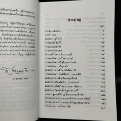 พระบรมราชินีและเจ้าจอมมารดา - ส.พลายน้อย รูปที่ 9