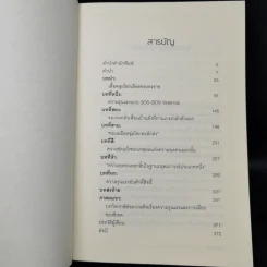 Slavoj Zizek: ความรุนแรงและการเมืองเพื่อการปลดปล่อย - สรวิศ ชัยนาม รูปที่ 9