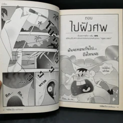 บรื๋อ! น่ากลัวก็ไม่บอก ชุด ผีเออเร่อ (เค้าโครงเรื่องจากครูเหม เวชกร) รูปที่ 11