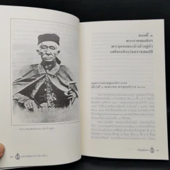 พระราชพงศาวดาร รัชกาลที่ 5 - สมเด็จฯ กรมพระยาดำรงราชานุภาพ รูปที่ 12