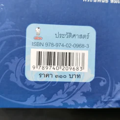 พระราชพงศาวดาร รัชกาลที่ 5 - สมเด็จฯ กรมพระยาดำรงราชานุภาพ รูปที่ 14