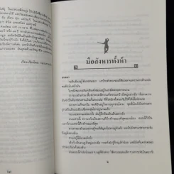 เดชขนนกยูง - โก้วเล้ง, ว.ณ เมืองลุง รูปที่ 10