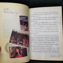 รอยทางแห่งเวลา - นิพัทธ์พร เพ็งแก้ว รูปที่ 10