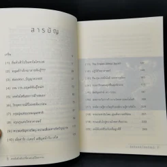 สู่คลื่นลูกที่สี่ หลังจาก เทคโนโลยีเปลี่ยนคนเป็นควาย - ชัชรินทร์ ไชยวัฒน์ รูปที่ 9
