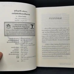 สู่คลื่นลูกที่สี่ หลังจาก เทคโนโลยีเปลี่ยนคนเป็นควาย - ชัชรินทร์ ไชยวัฒน์ รูปที่ 8