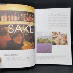 Sake say Hi! คัมปาย...สาเก - เมธาพันธ์ สุนทรเดช รูปที่ 10