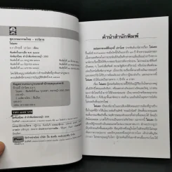 ไผ่แดง - ม.ร.ว.คึกฤทธิ์ ปราโมช รูปที่ 8