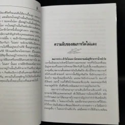 ไผ่แดง - ม.ร.ว.คึกฤทธิ์ ปราโมช รูปที่ 9