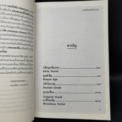ประวัติศาสตร์กรีกโบราณ - ดวงธิดา ราเมศวร์ รูปที่ 9